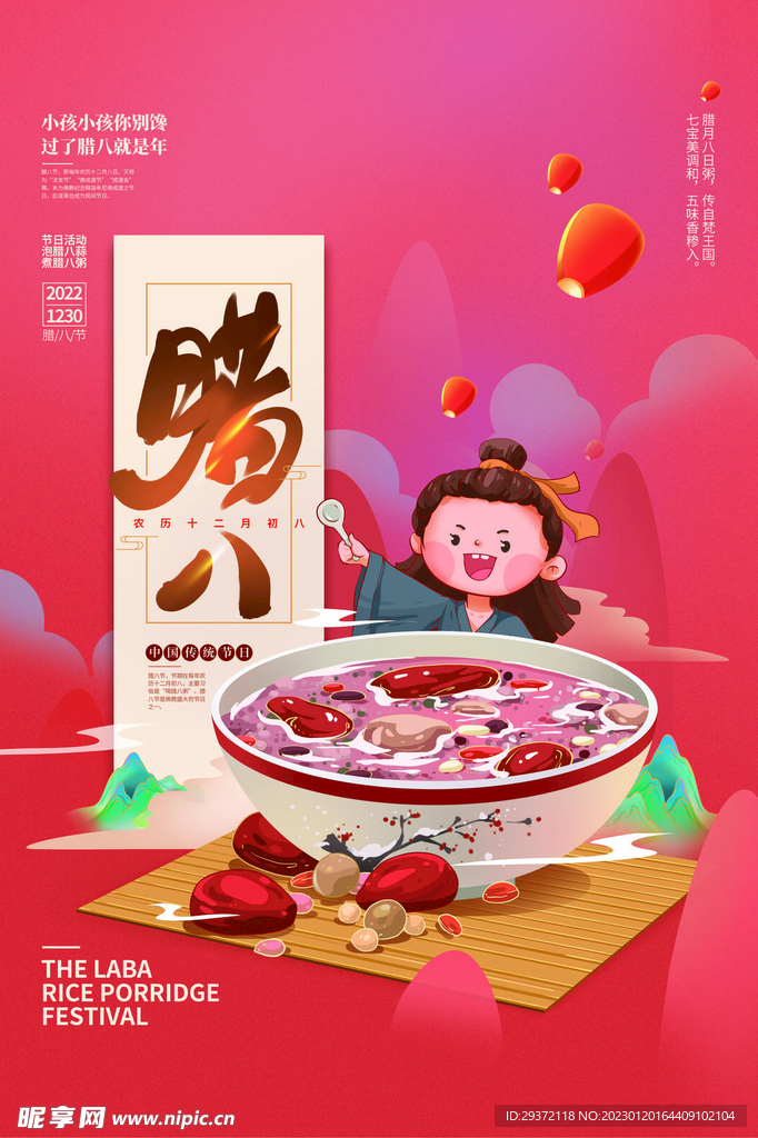 创意腊八节传统节日海报