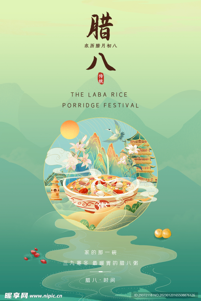 过了腊八就是年喜庆海报