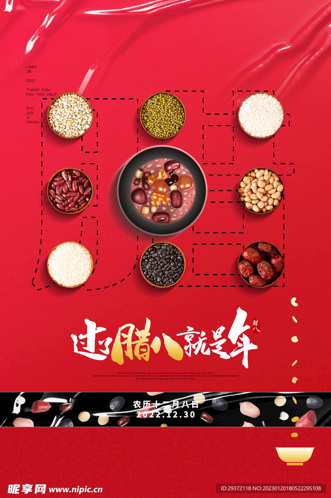 过了腊八就是年喜庆海报