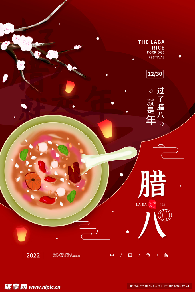 红色腊八节传统节日海报