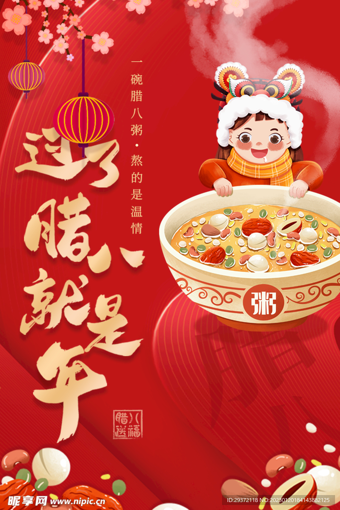 中国风传统节日腊八节海报