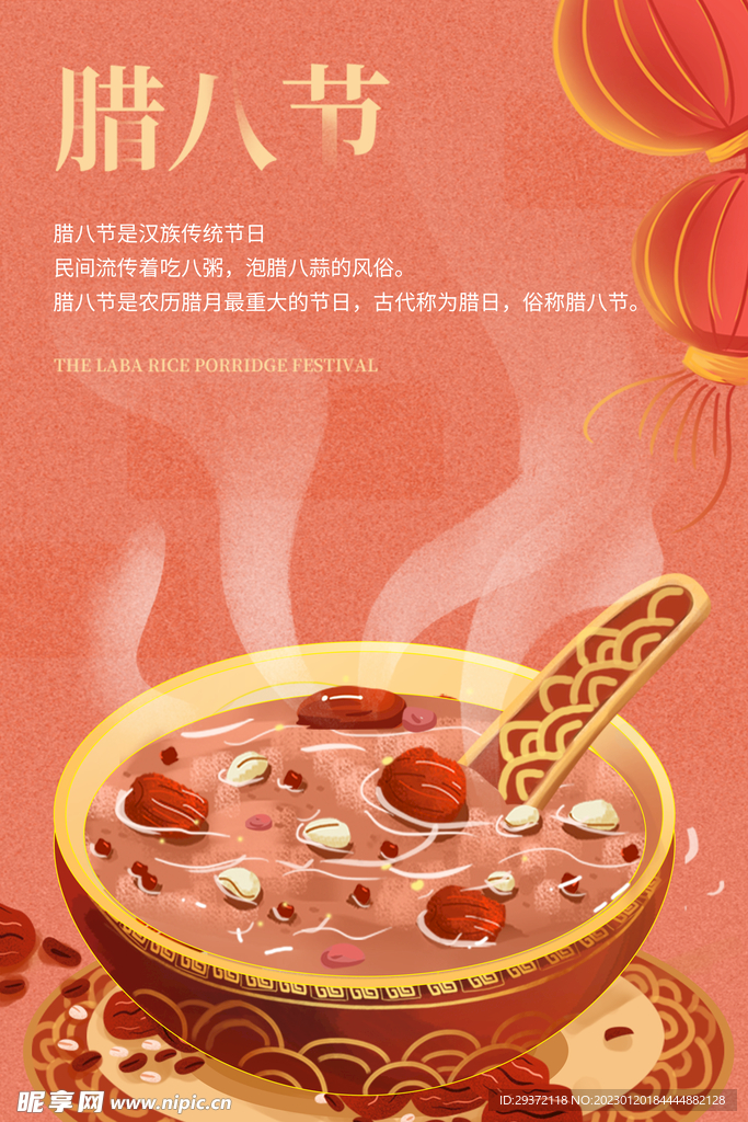 中国风传统节日腊八节海报