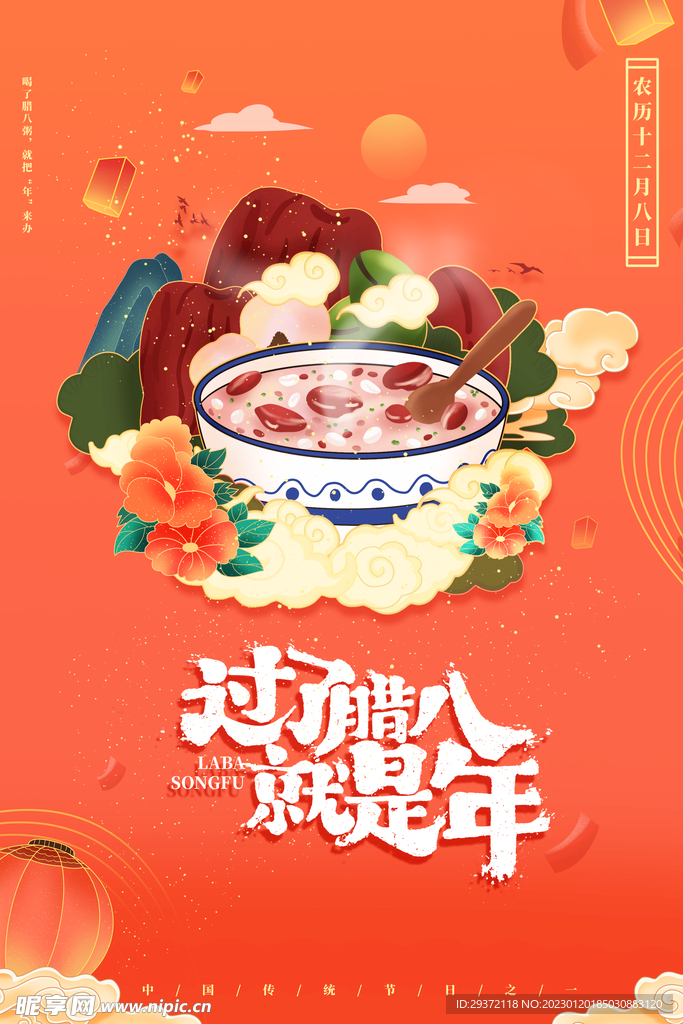 中国风传统节日腊八节海报