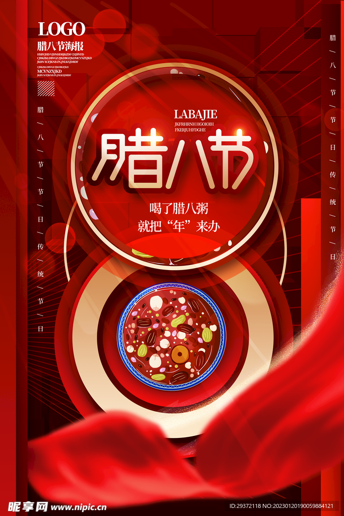 中国风传统节日腊八节海报