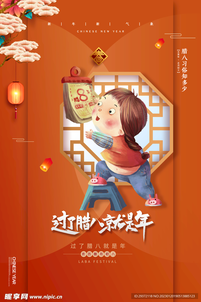 中国风传统节日腊八节海报
