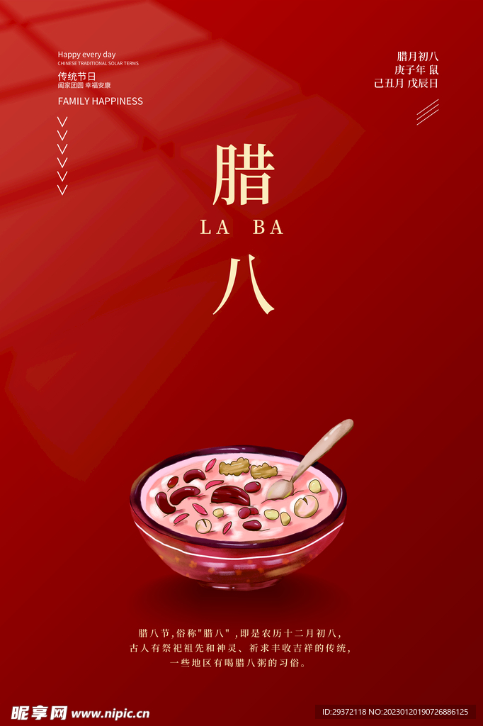 中国风传统节日腊八节海报