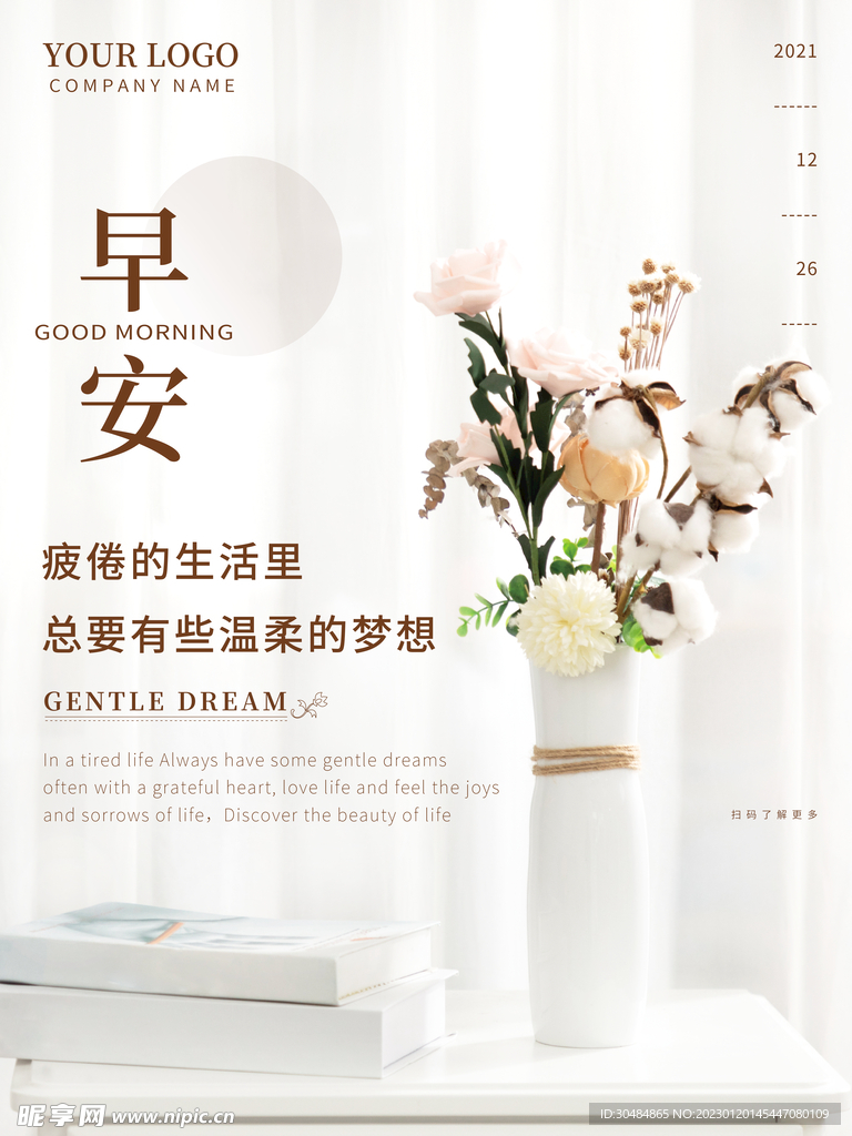 唯美早安海报