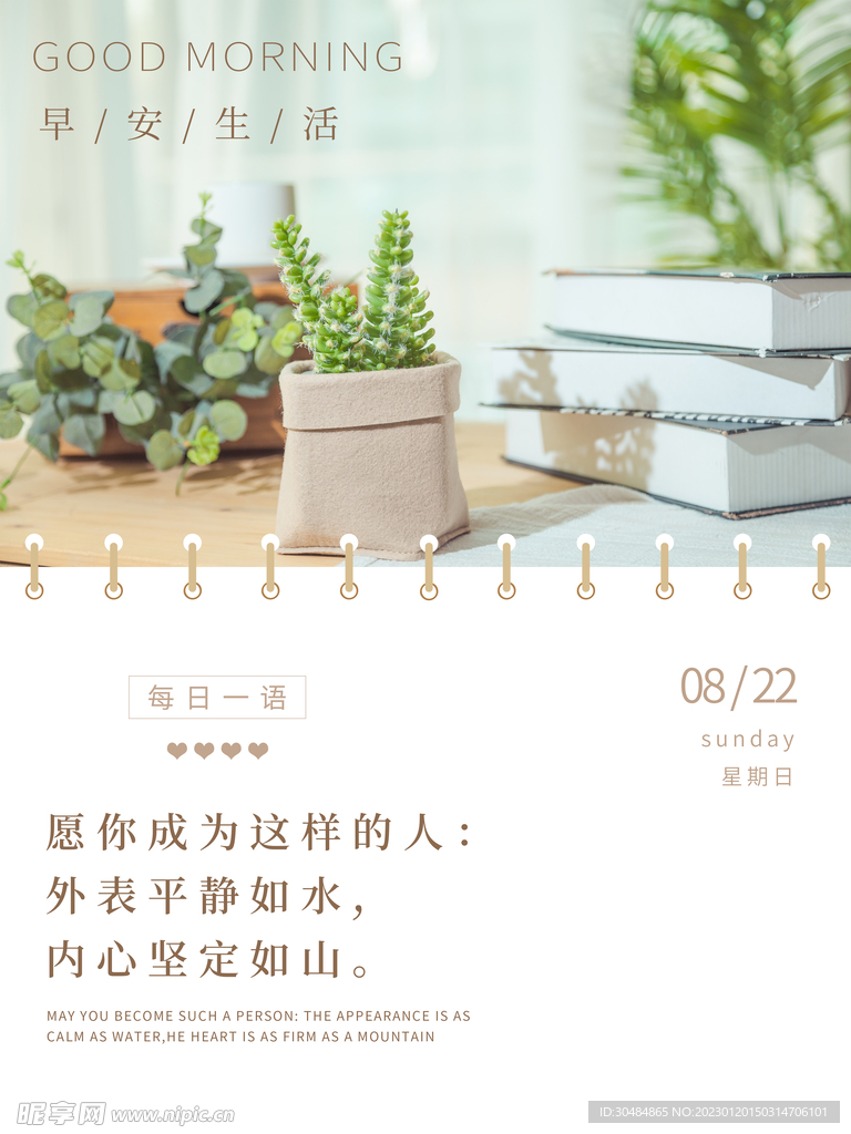朋友圈早安海报