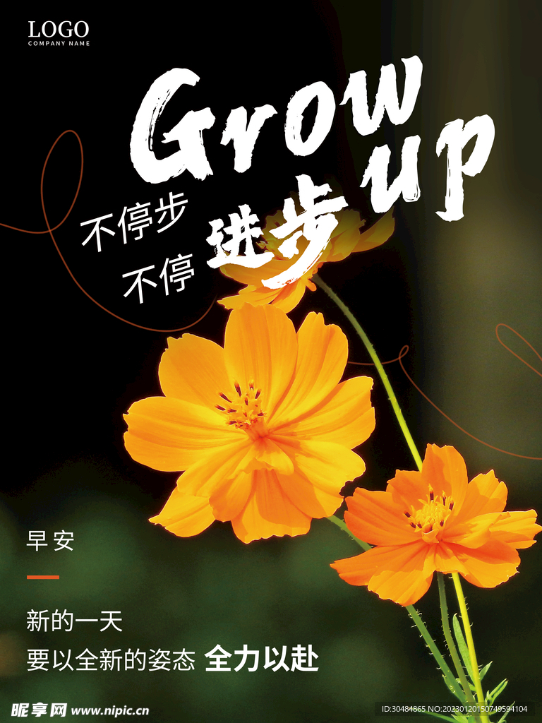 微信朋友圈早安