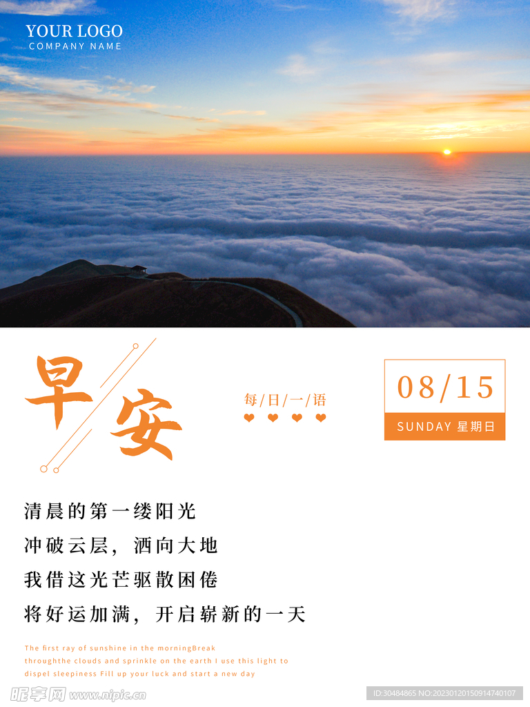 早安励志海报