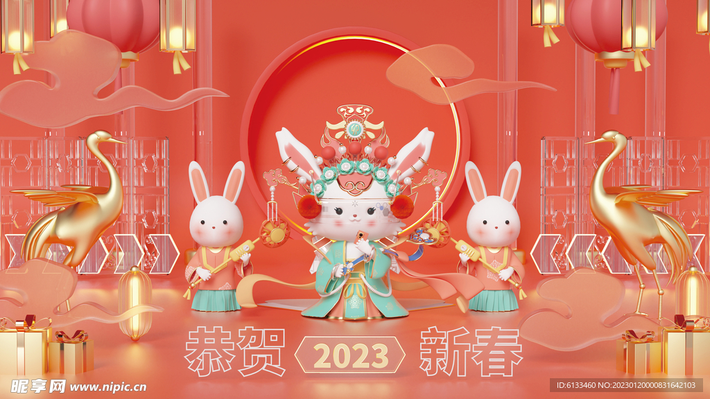 恭贺新春