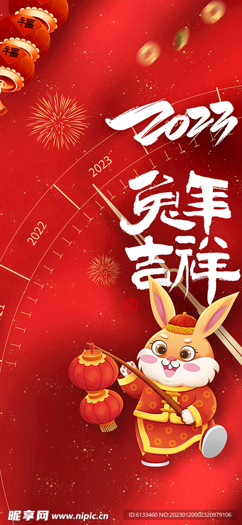 兔年吉祥