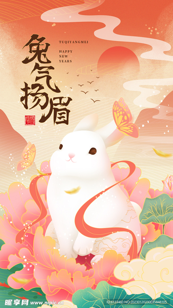 兔气扬眉