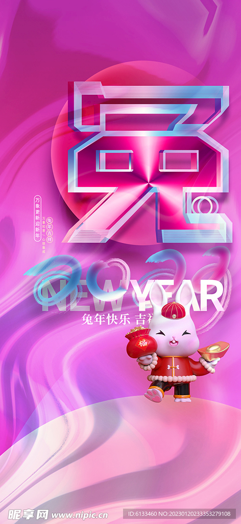兔年