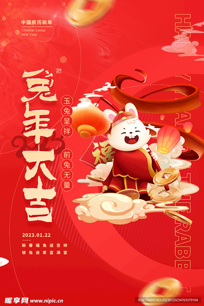 兔年大吉