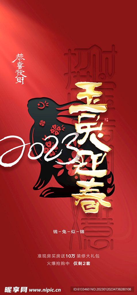 玉兔迎春