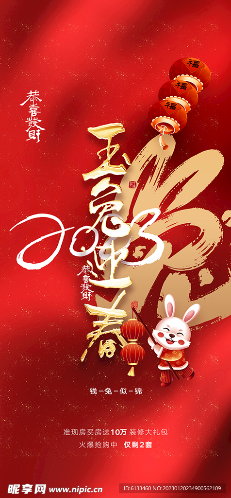 玉兔迎春