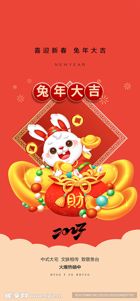 兔年大吉