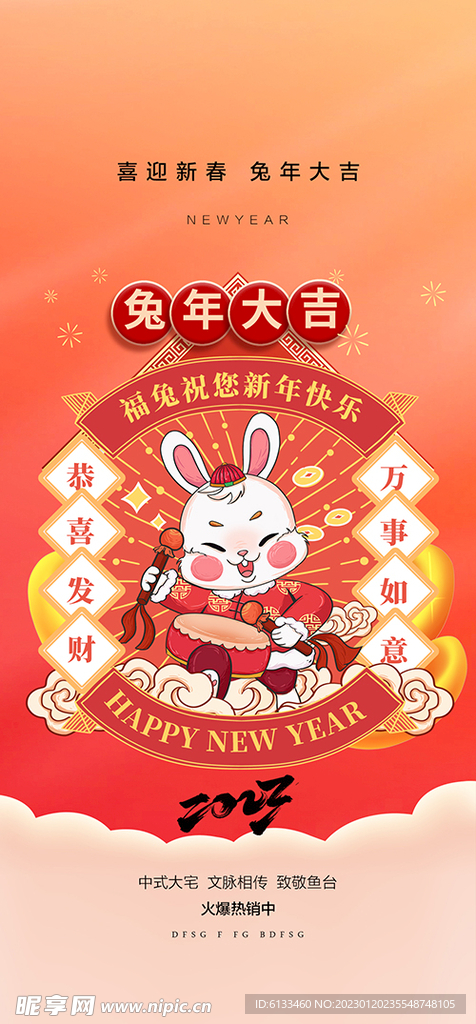 兔年大吉