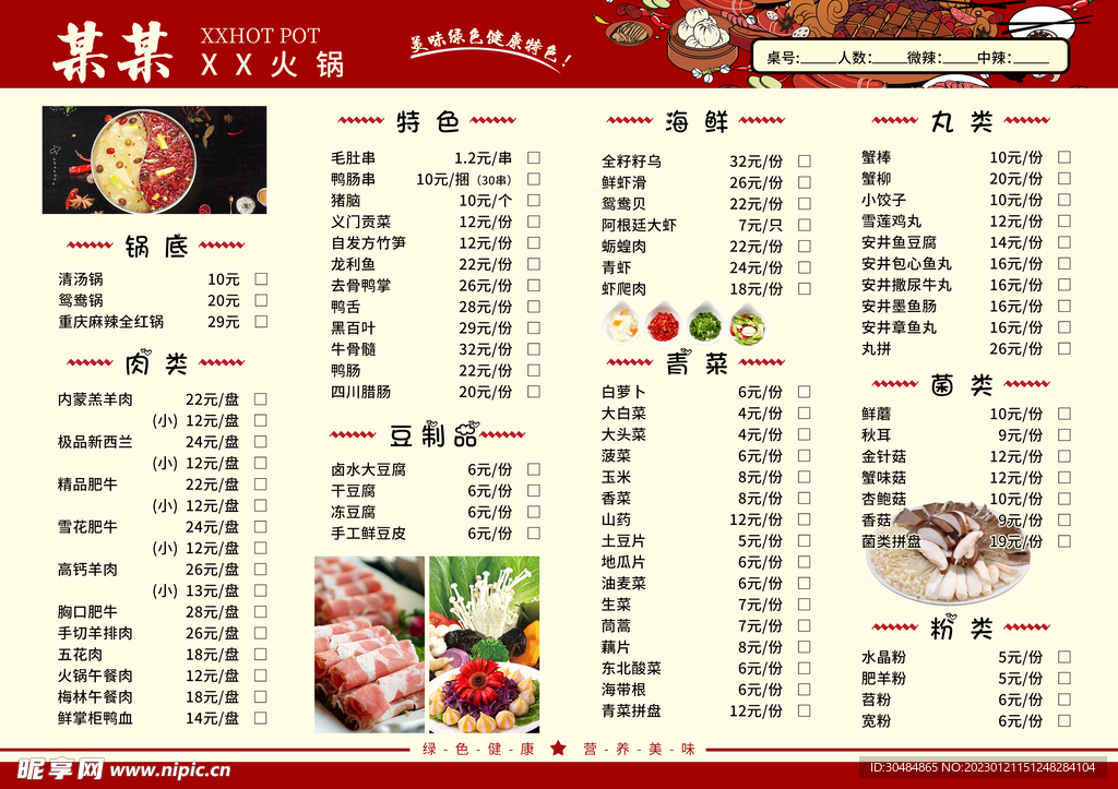 火锅菜单