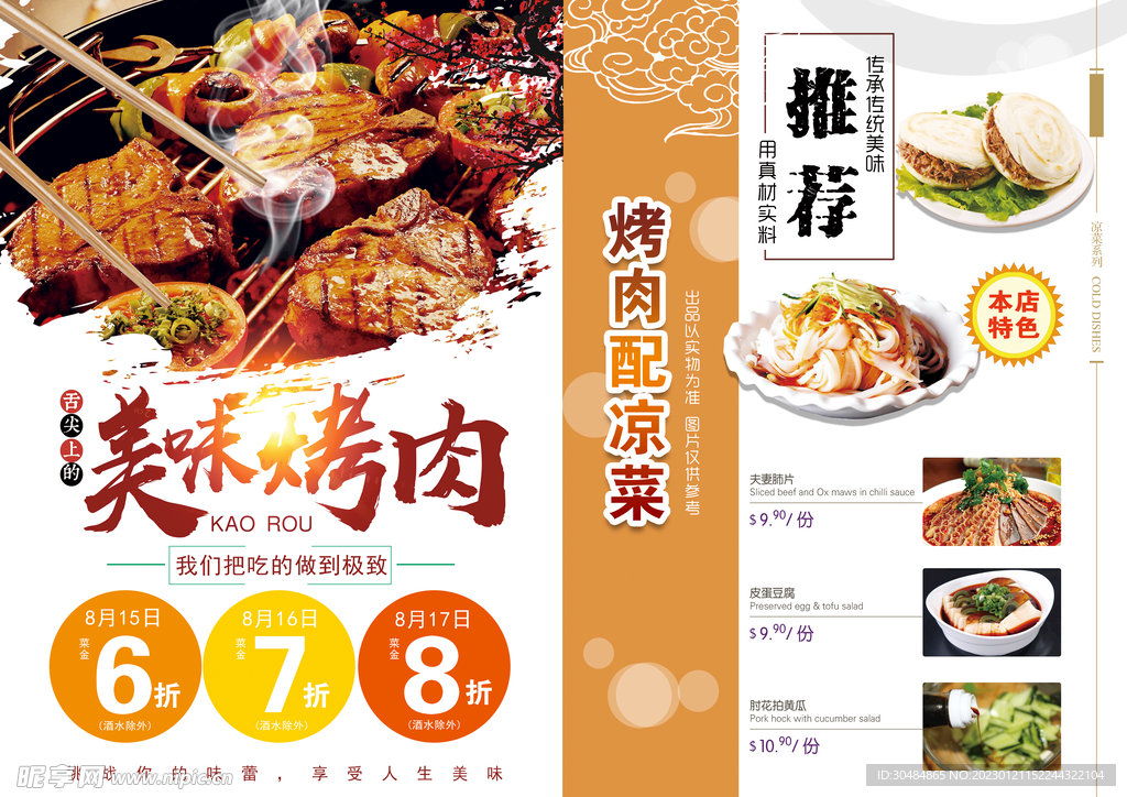 烤肉宣传单