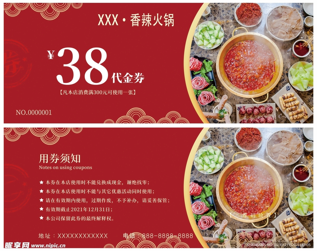 火锅代金券