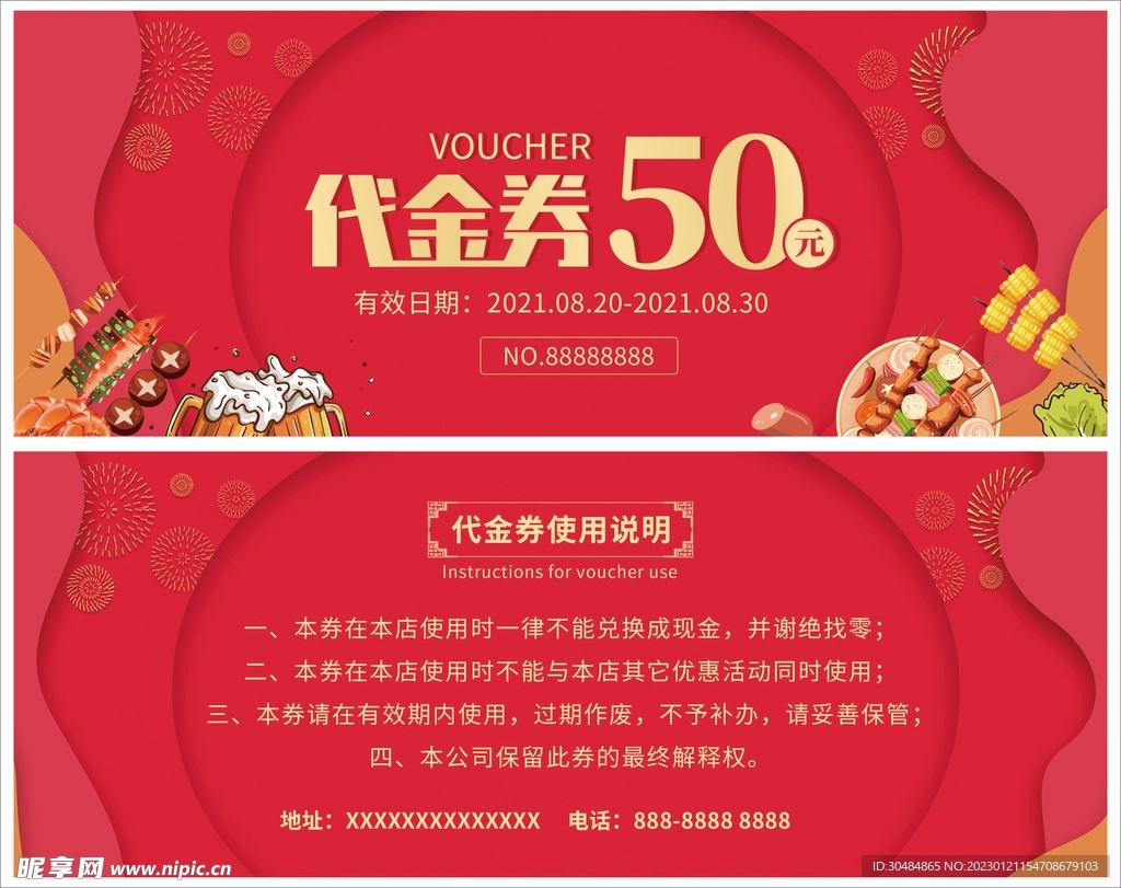 红色代金券