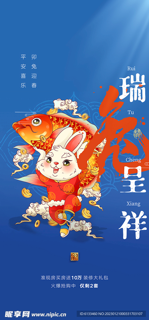 瑞兔呈祥