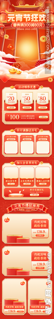 元宵节电商首页模板