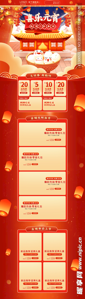 元宵节电商首页模板