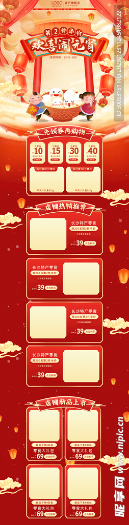 元宵节电商首页模板