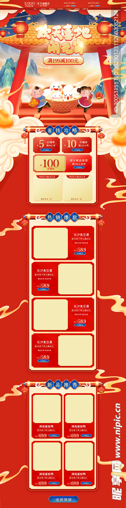 元宵节电商首页模板