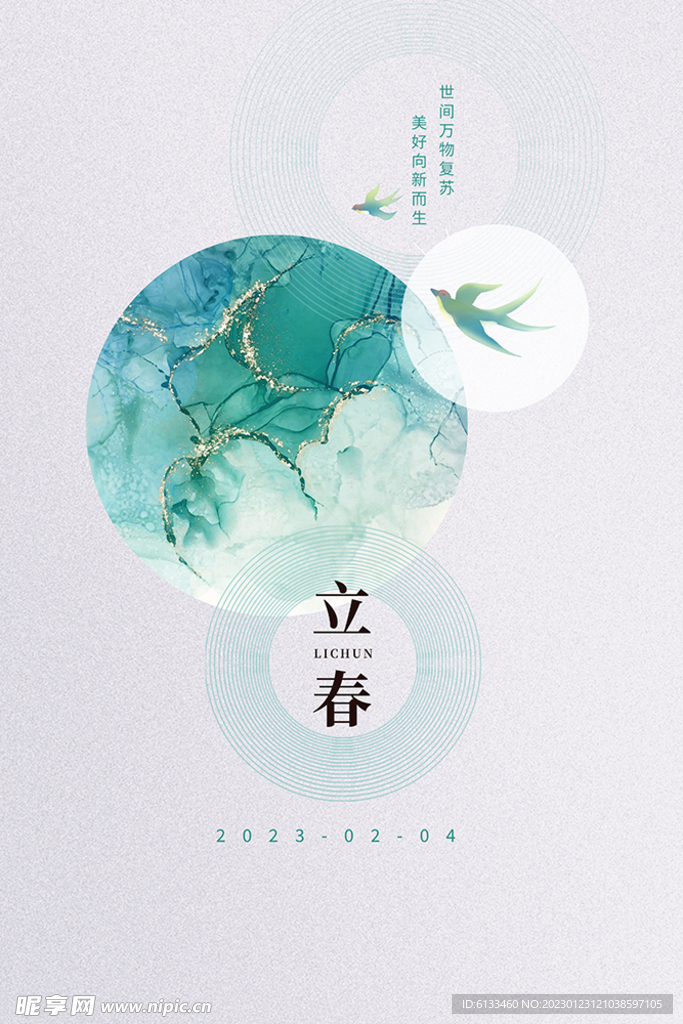 立春