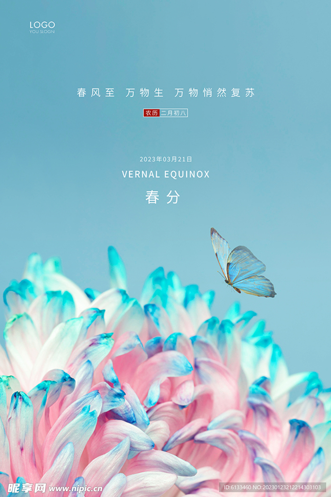 春分