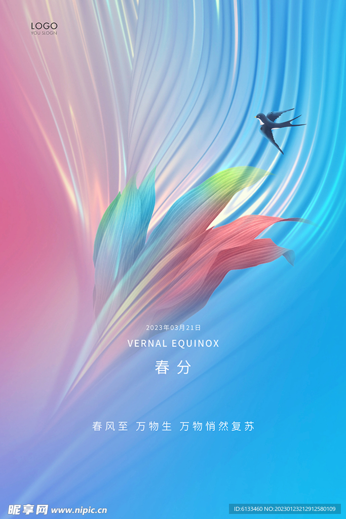 春分