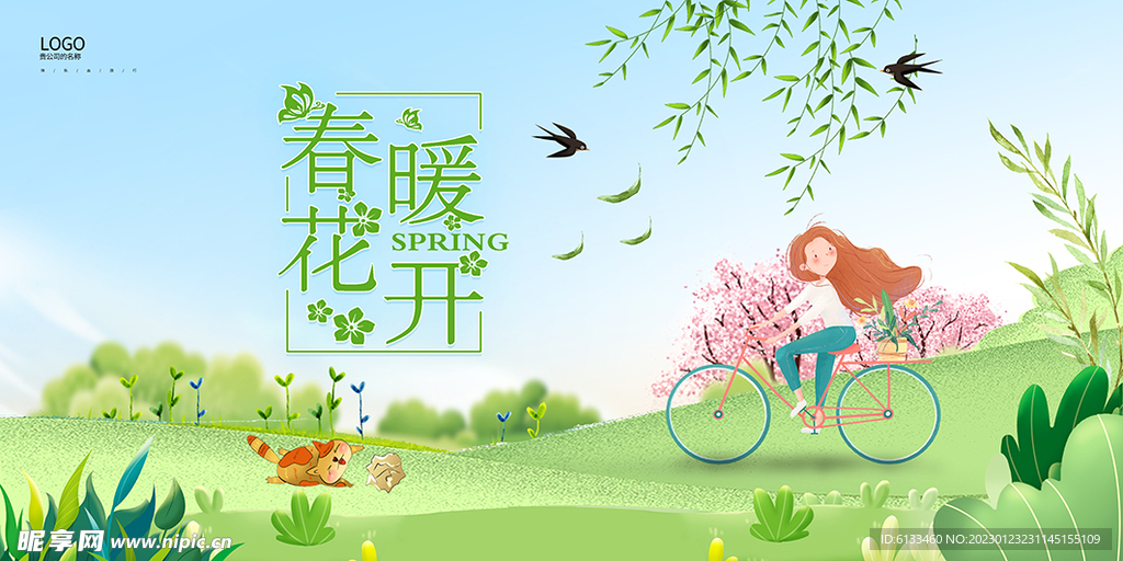 春暖花开