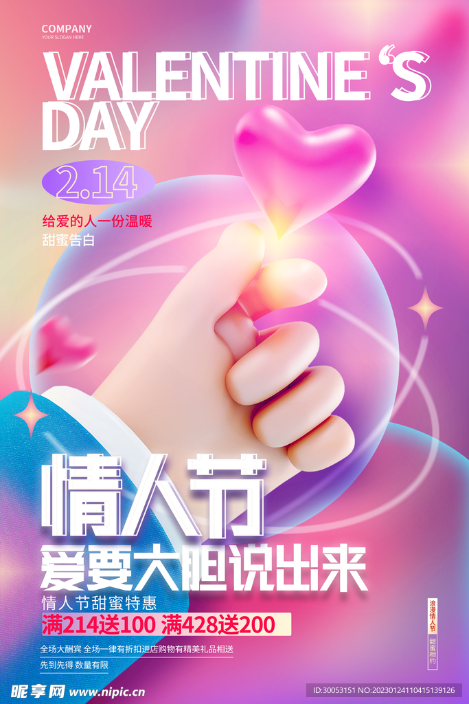 情人节海报