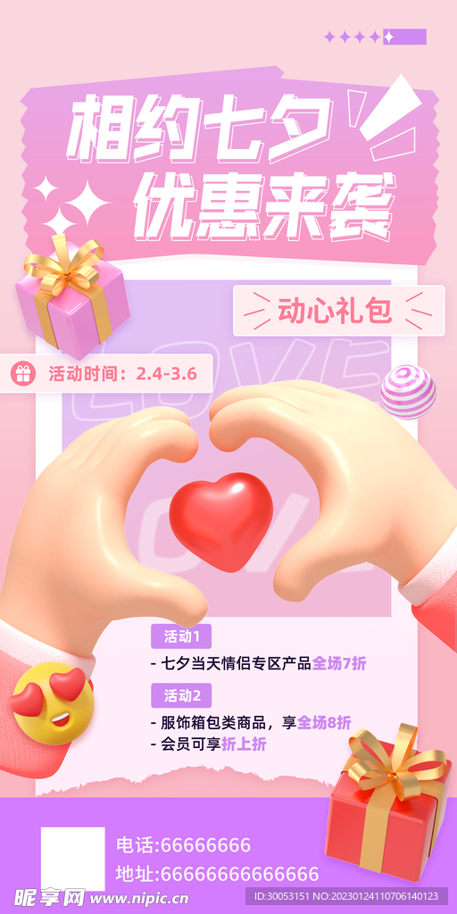 情人节海报