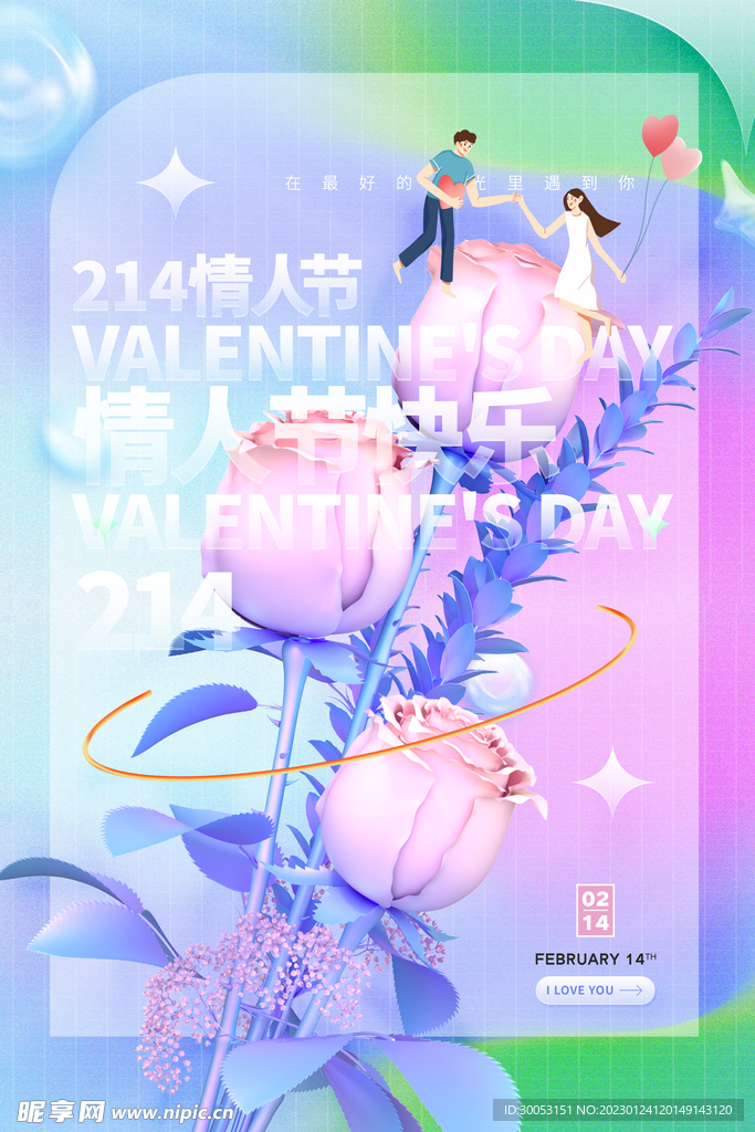 情人节海报