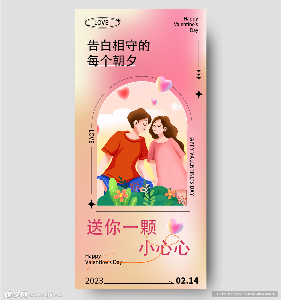 情人节海报