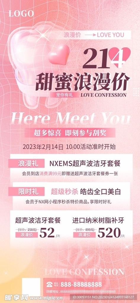 情人节牙科借势海报