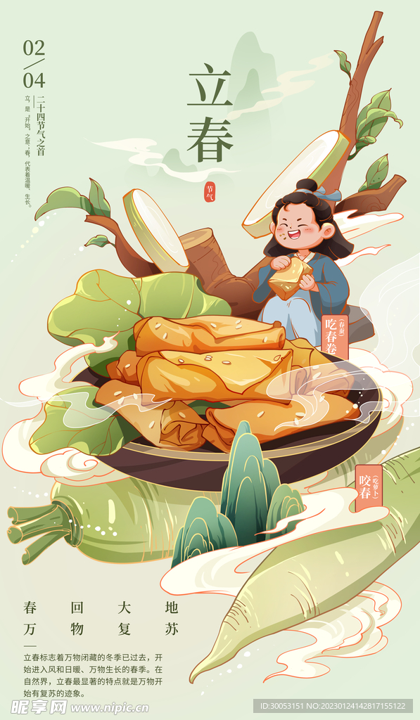 立春餐饮美食海报