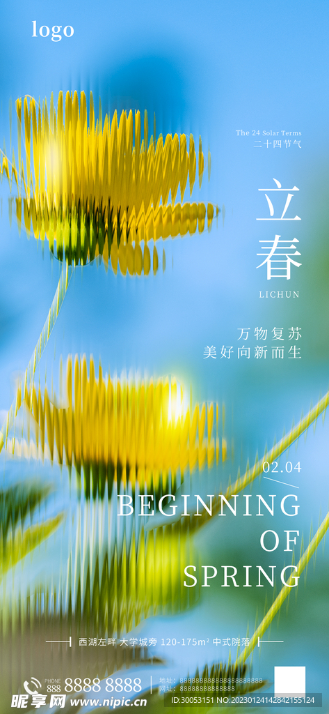 立春海报