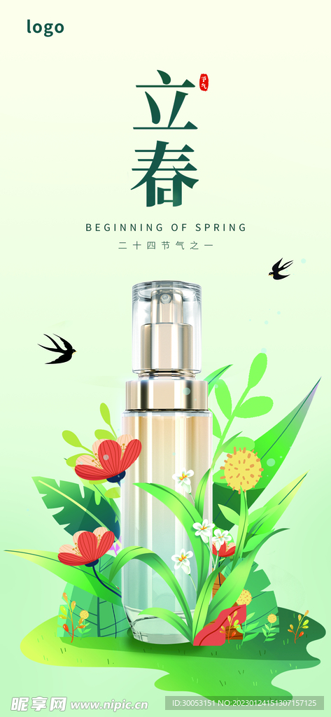 立春美妆海报