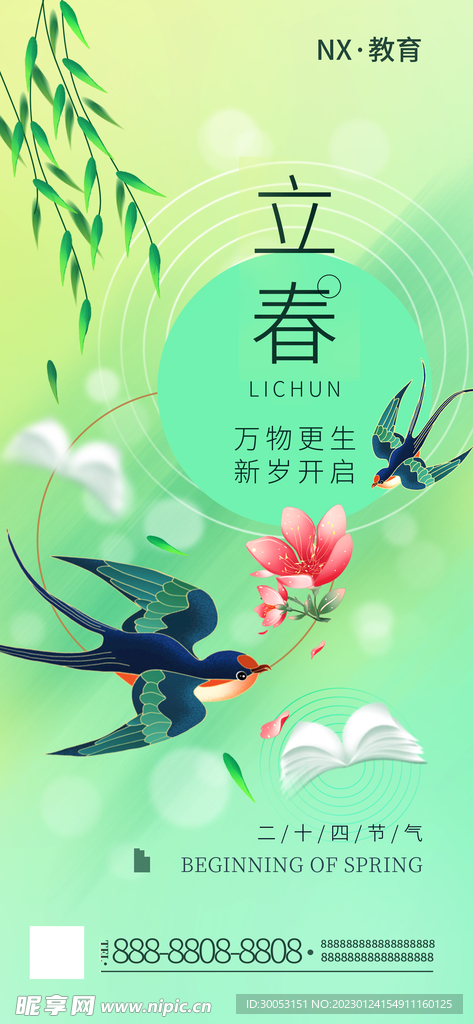 立春教育培训借势海报海报