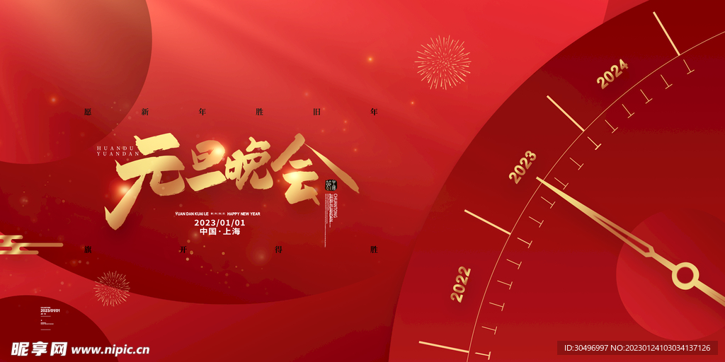 兔年元旦海报