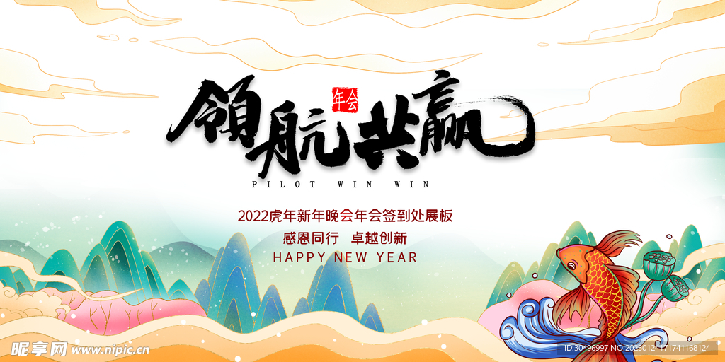 兔年元旦海报