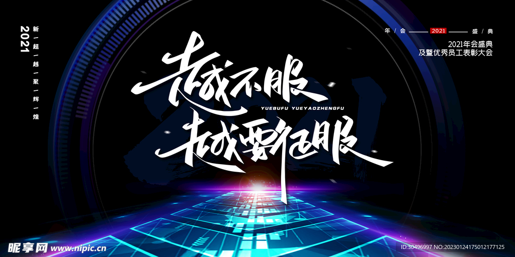 兔年元旦海报