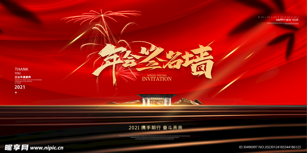 兔年元旦海报