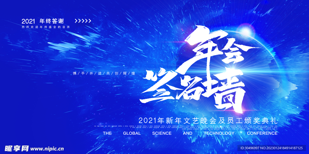 兔年元旦海报